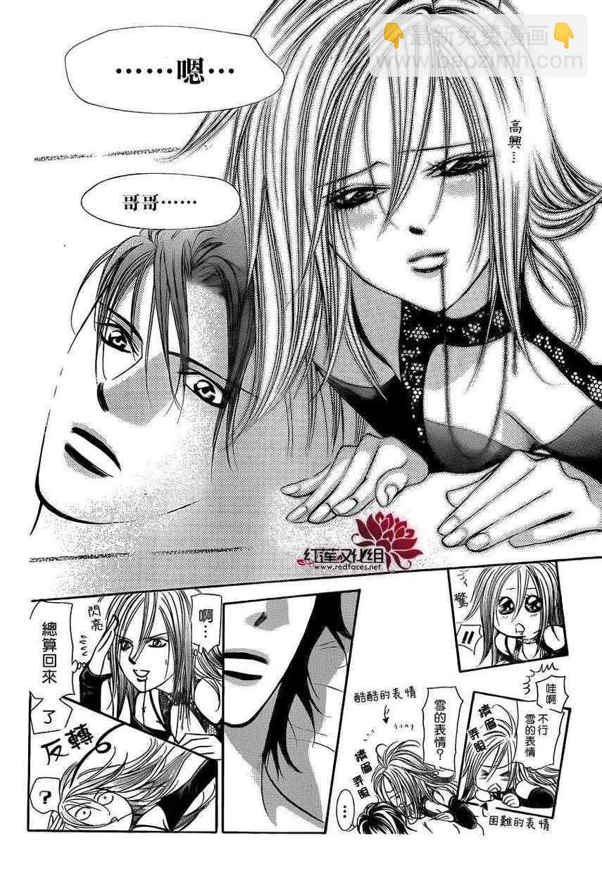 《Skip Beat 下一站巨星》第196话 第15页