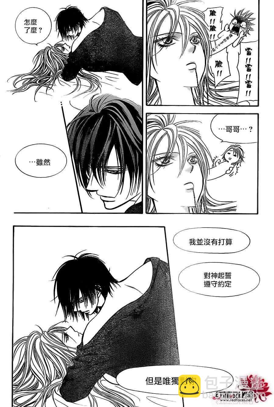 《Skip Beat 下一站巨星》第196话 第17页