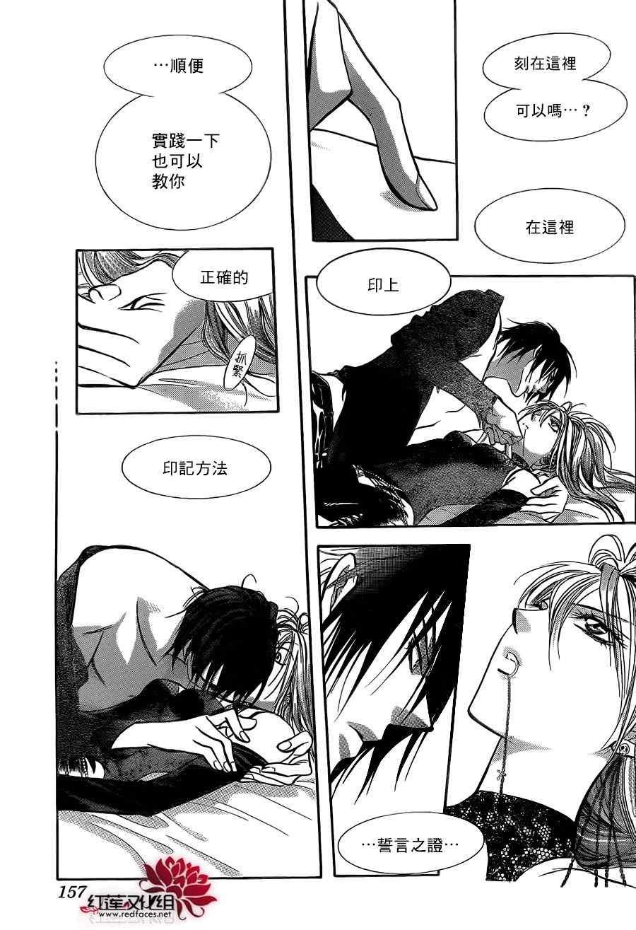 《Skip Beat 下一站巨星》第196话 第18页