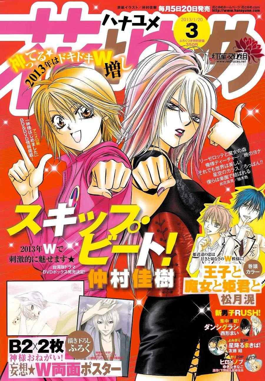 《Skip Beat 下一站巨星》第196话 第1页