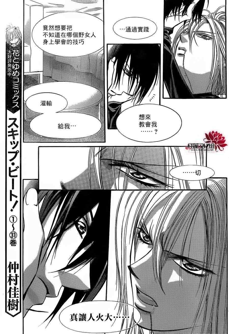 《Skip Beat 下一站巨星》第196话 第20页