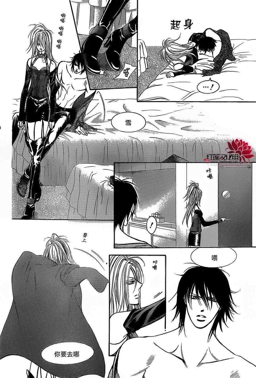 《Skip Beat 下一站巨星》第196话 第21页