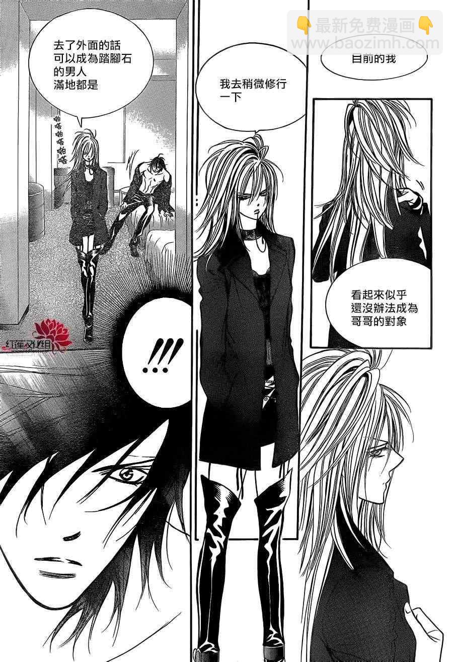 《Skip Beat 下一站巨星》第196话 第22页