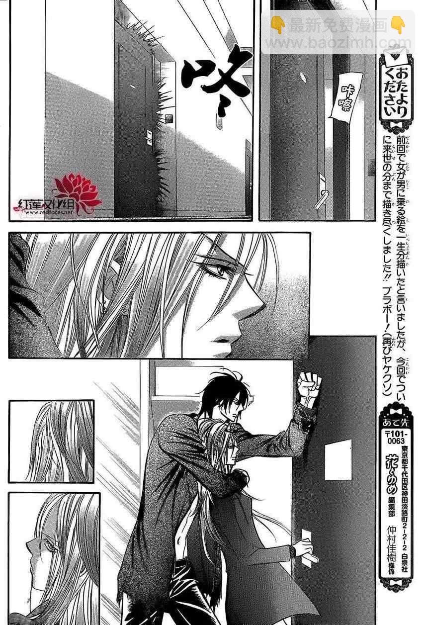 《Skip Beat 下一站巨星》第196话 第23页
