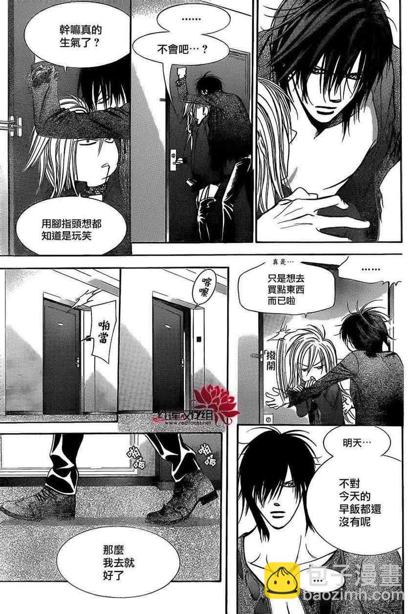 《Skip Beat 下一站巨星》第196话 第24页