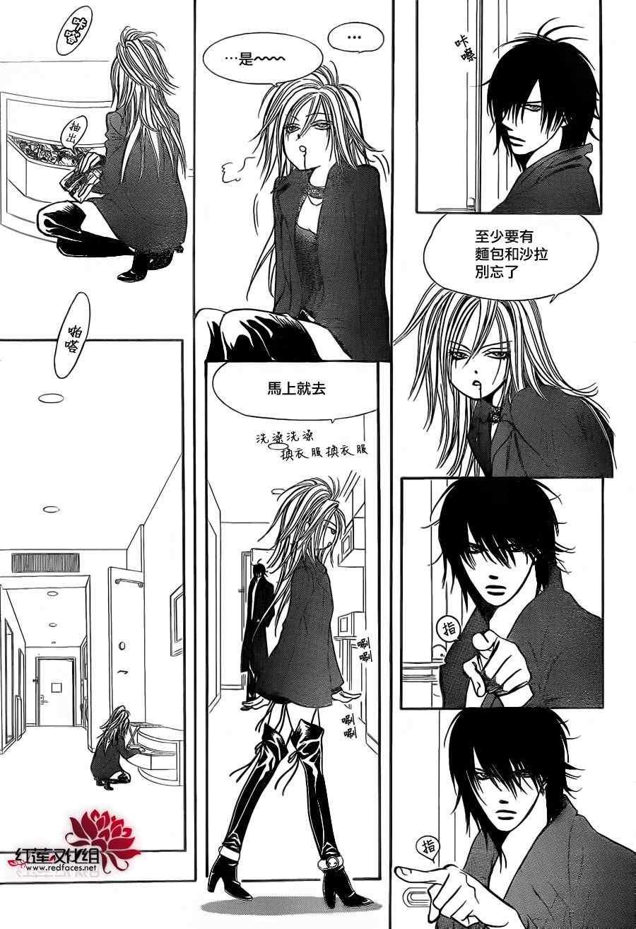 《Skip Beat 下一站巨星》第196话 第26页