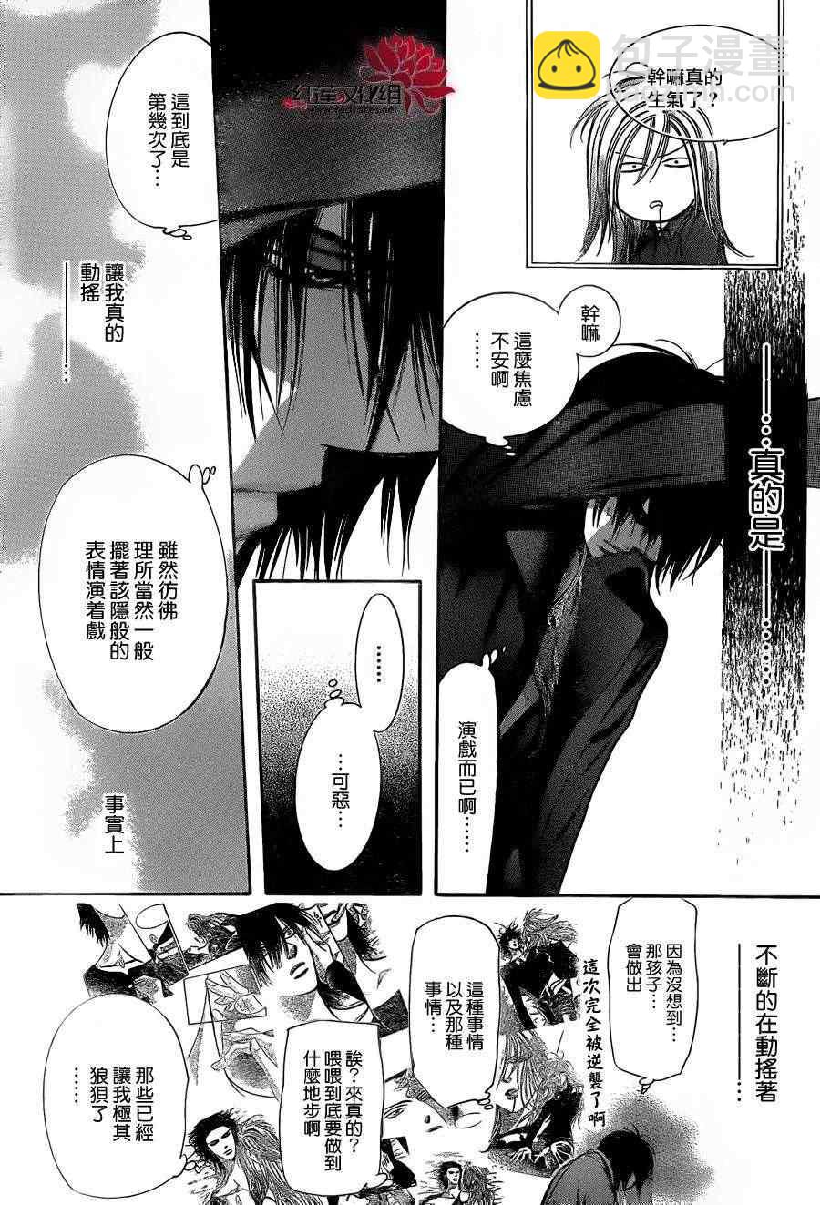 《Skip Beat 下一站巨星》第196话 第28页