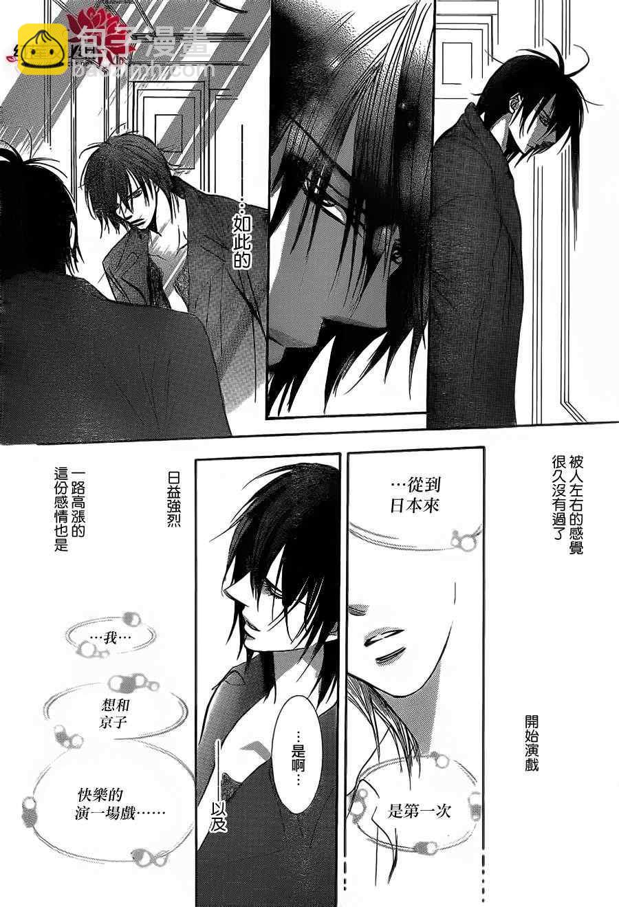 《Skip Beat 下一站巨星》第196话 第29页