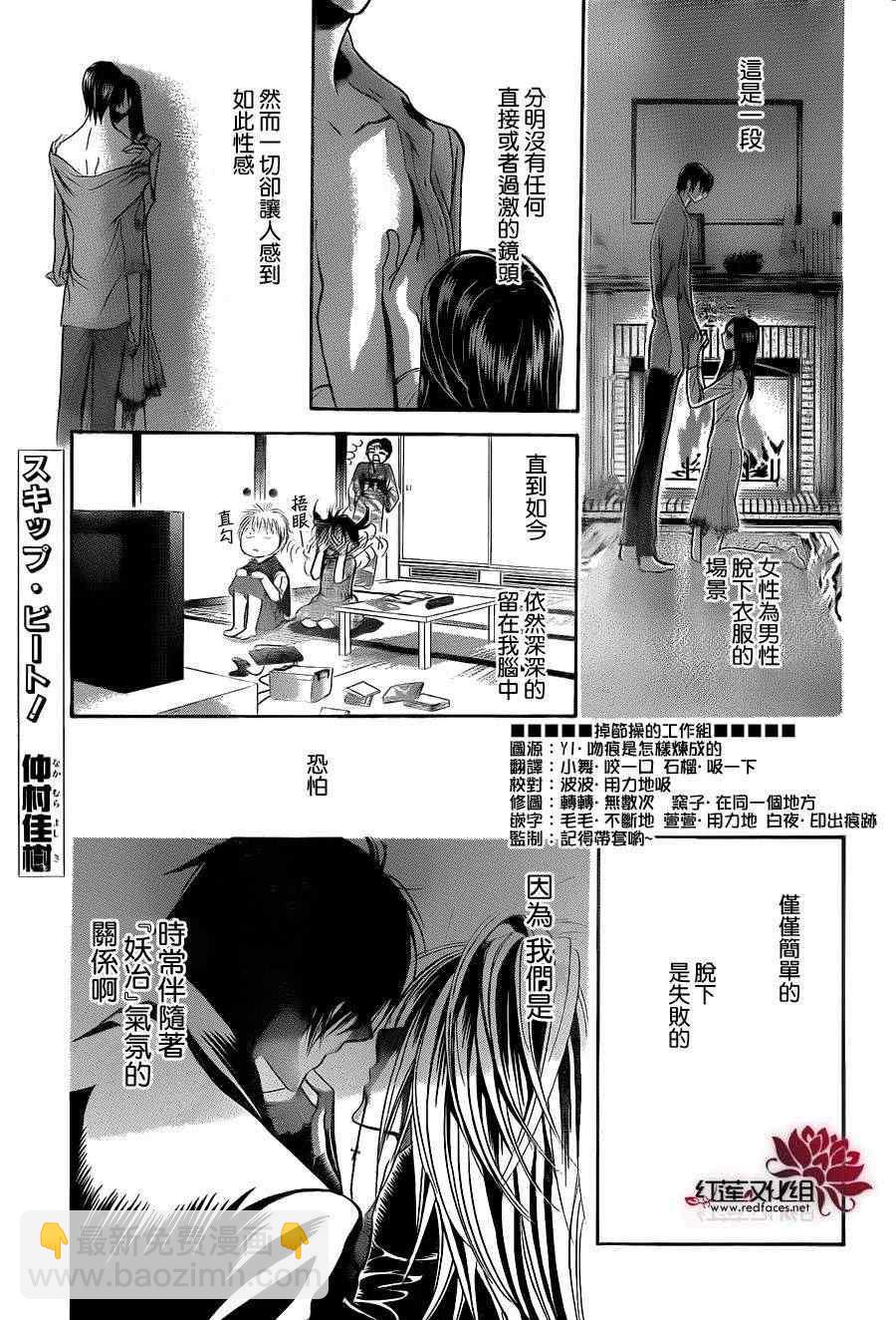 《Skip Beat 下一站巨星》第196话 第2页