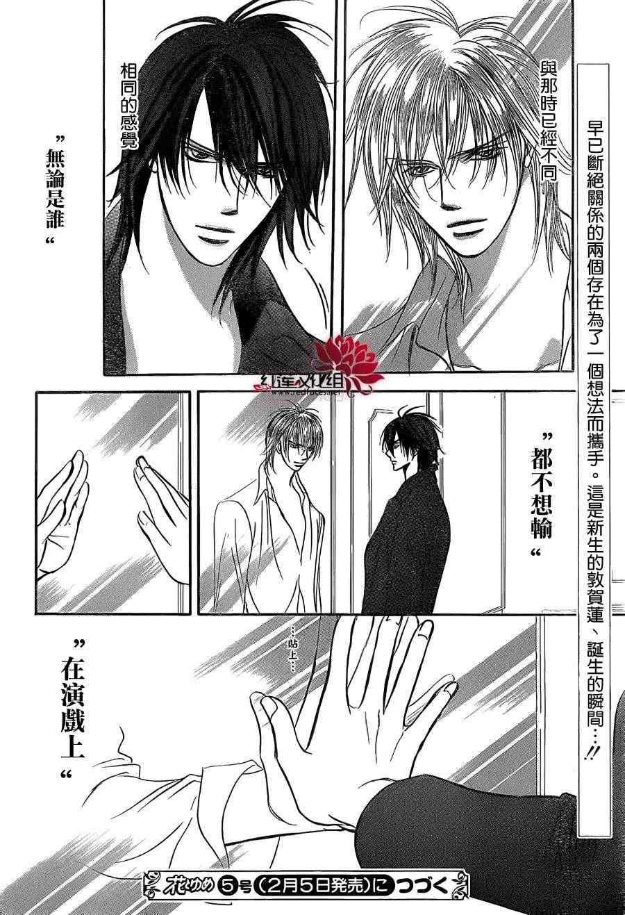 《Skip Beat 下一站巨星》第196话 第31页