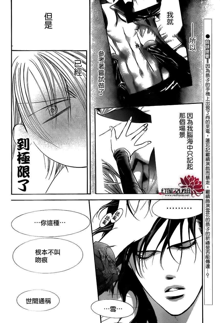 《Skip Beat 下一站巨星》第196话 第3页