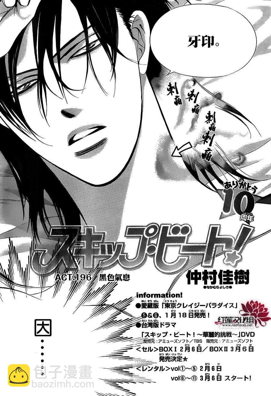 《Skip Beat 下一站巨星》第196话 第4页