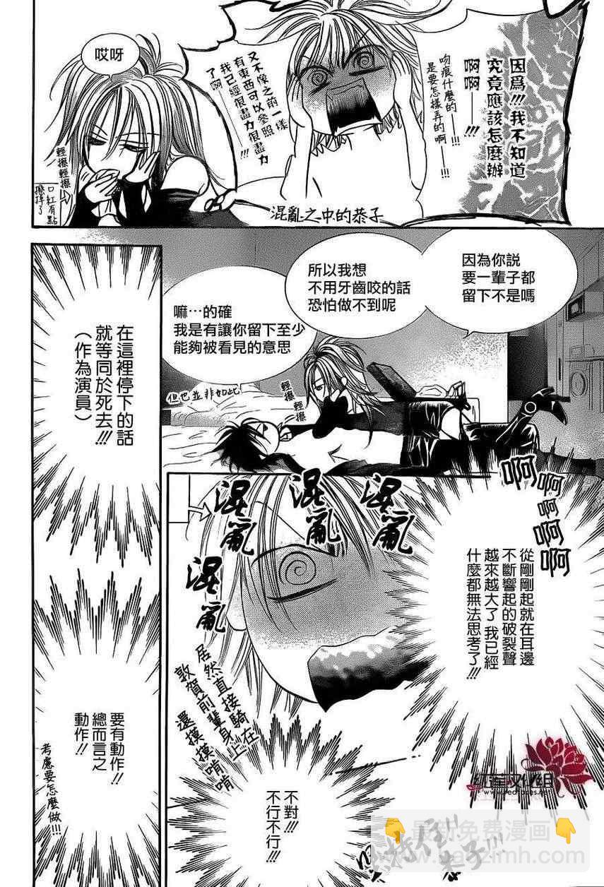 《Skip Beat 下一站巨星》第196话 第5页