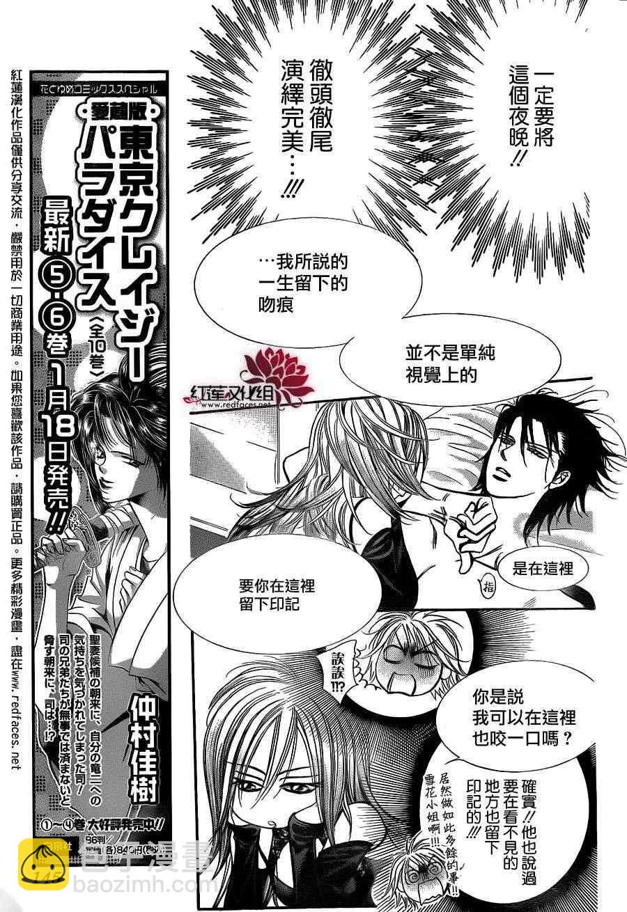 《Skip Beat 下一站巨星》第196话 第6页