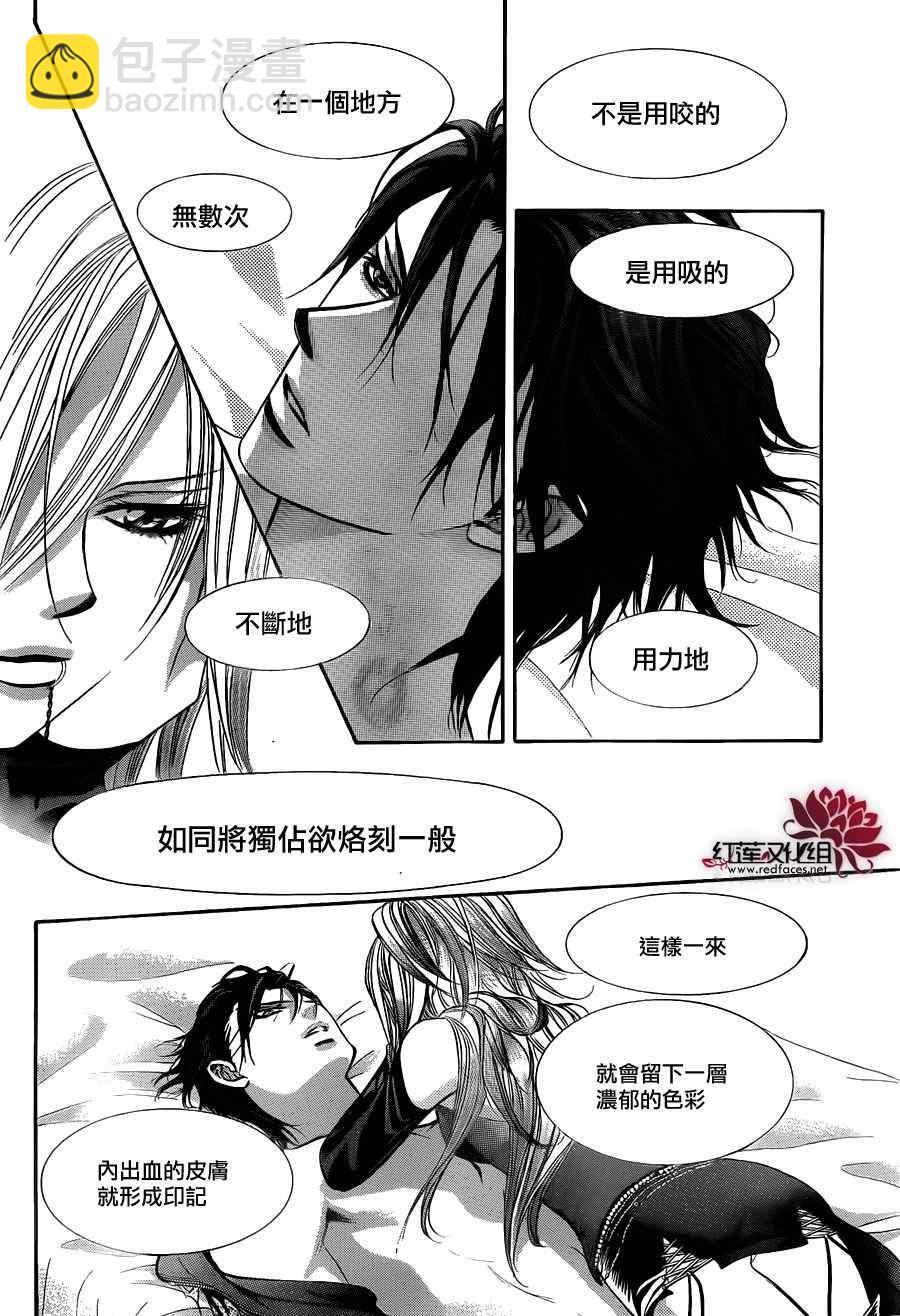 《Skip Beat 下一站巨星》第196话 第7页