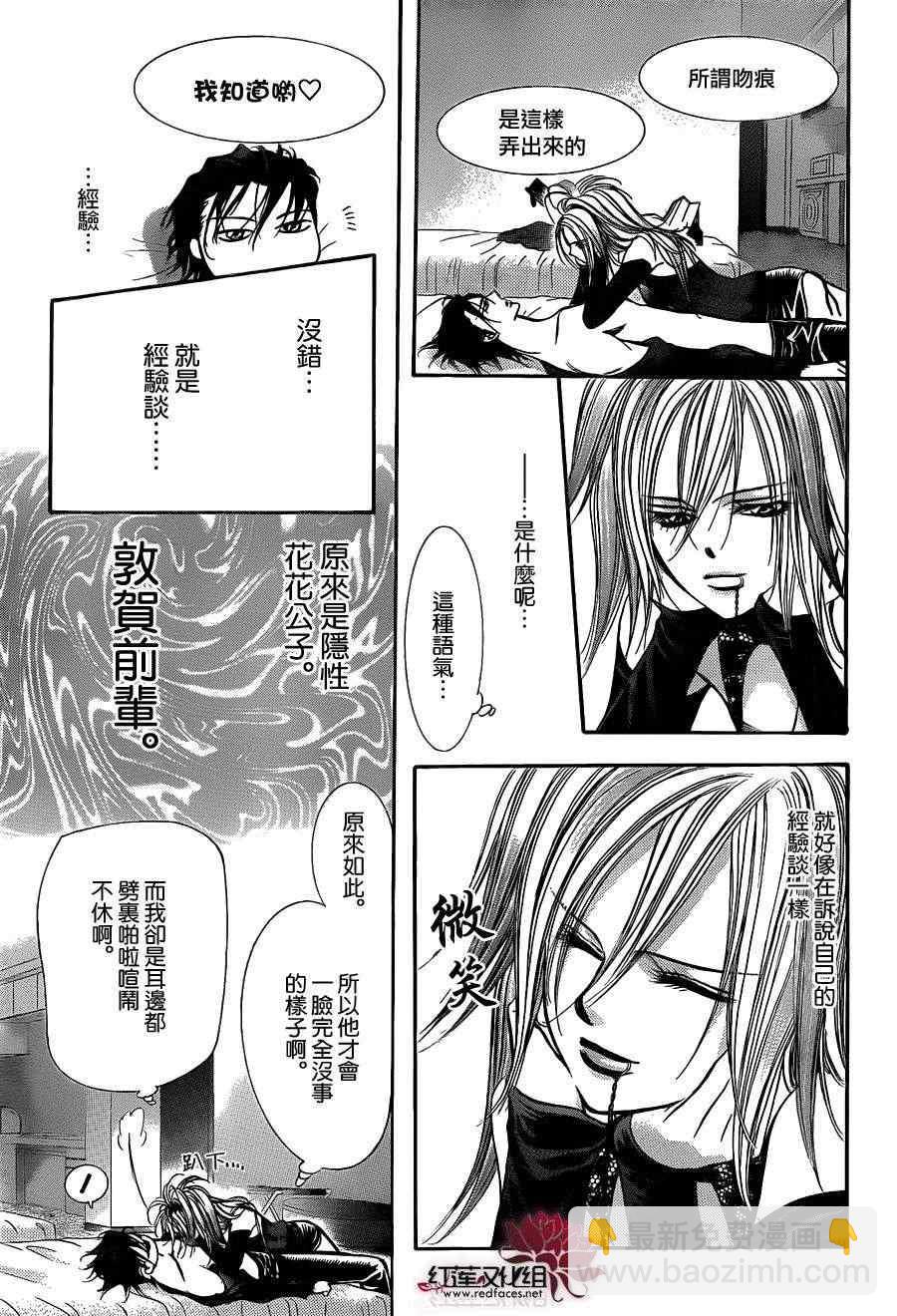 《Skip Beat 下一站巨星》第196话 第8页