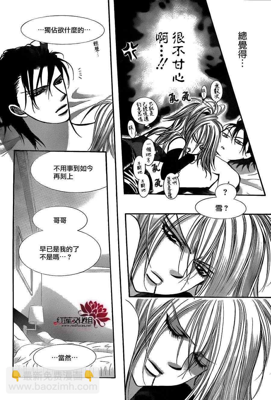 《Skip Beat 下一站巨星》第196话 第9页