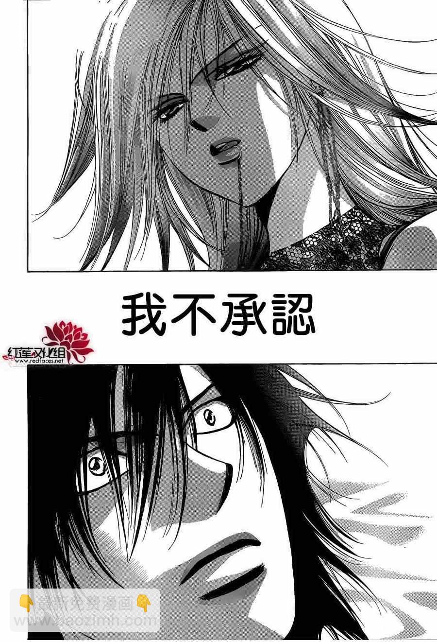 《Skip Beat 下一站巨星》第195话 第10页