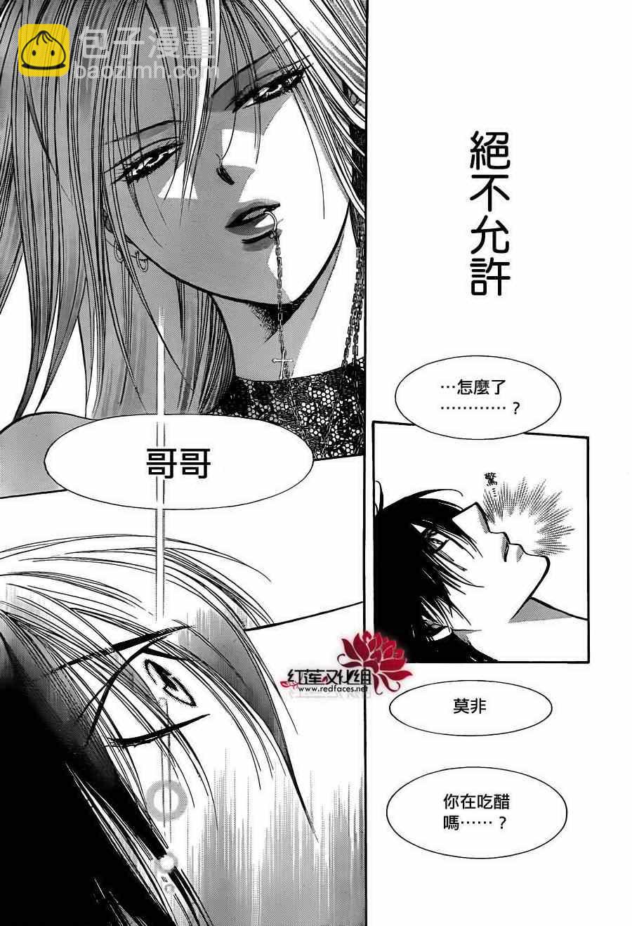 《Skip Beat 下一站巨星》第195话 第11页