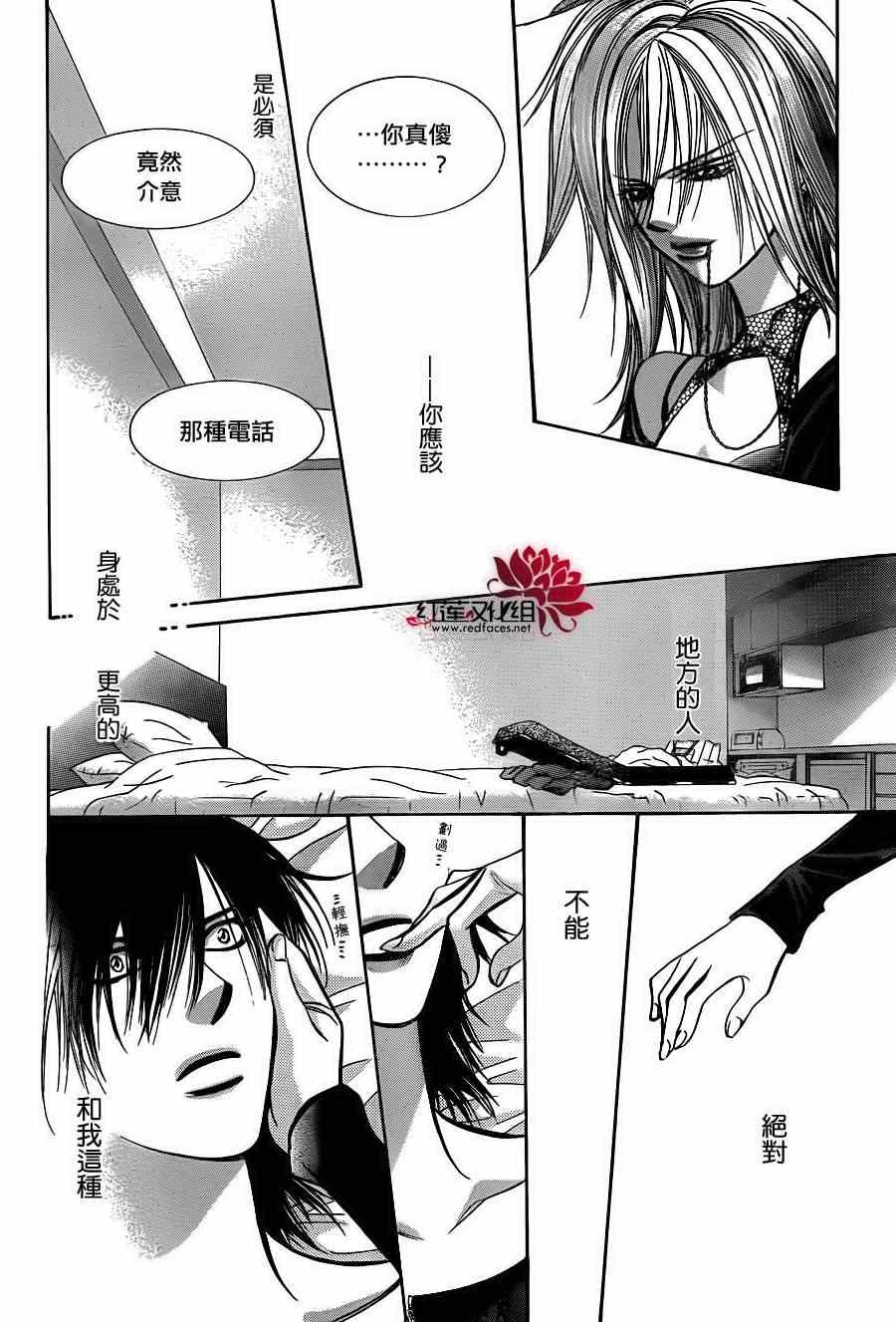 《Skip Beat 下一站巨星》第195话 第12页