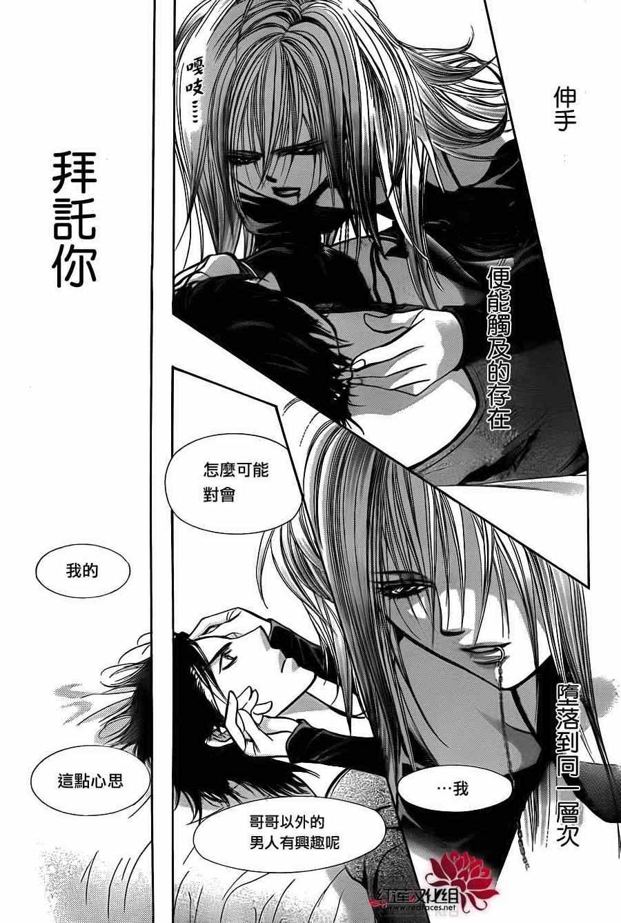《Skip Beat 下一站巨星》第195话 第13页