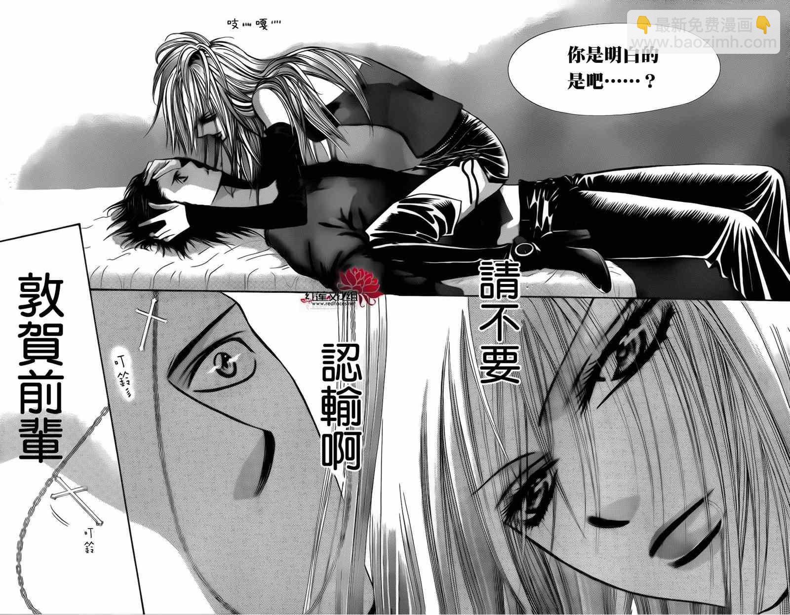 《Skip Beat 下一站巨星》第195话 第14页