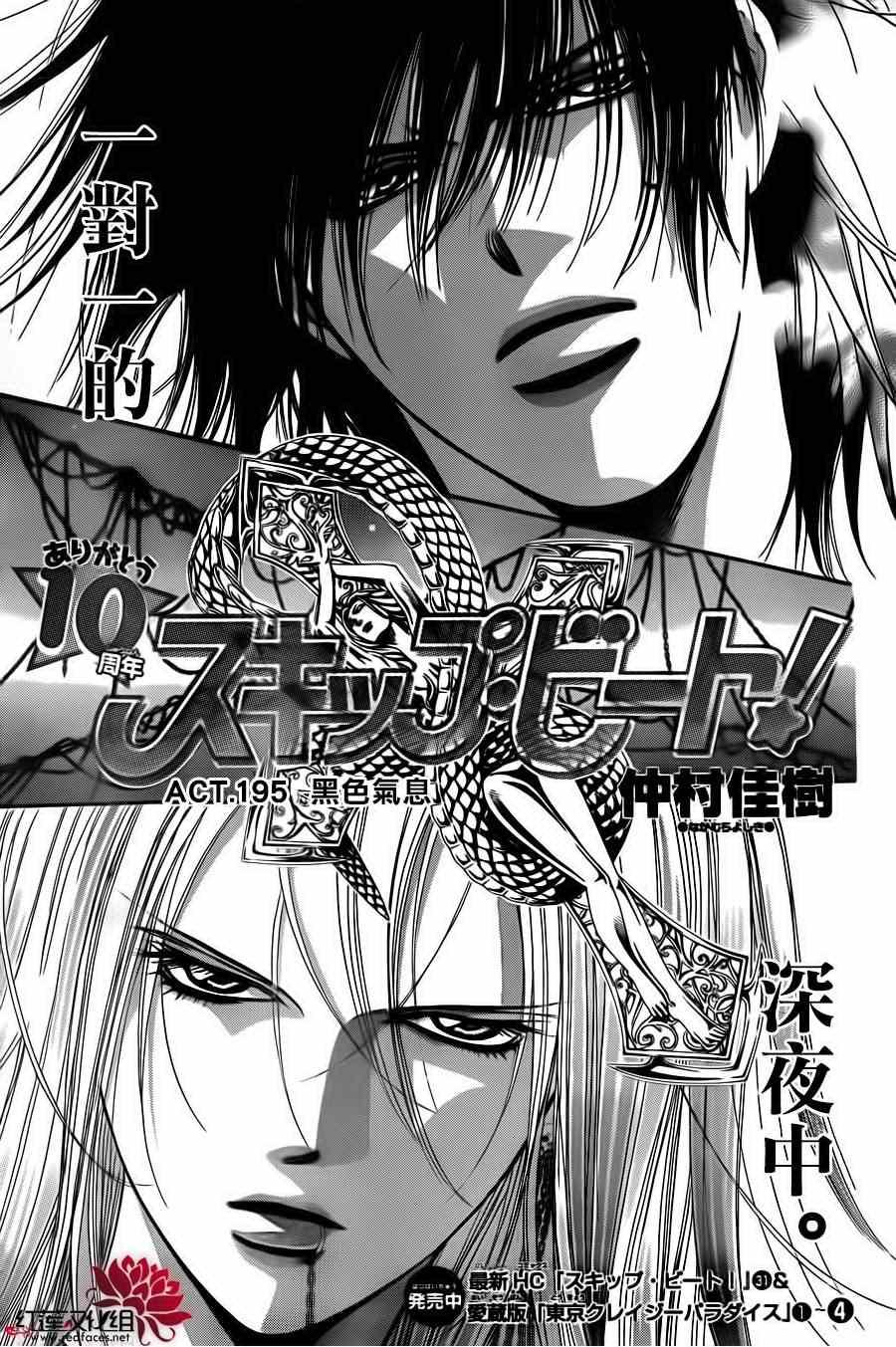 《Skip Beat 下一站巨星》第195话 第1页