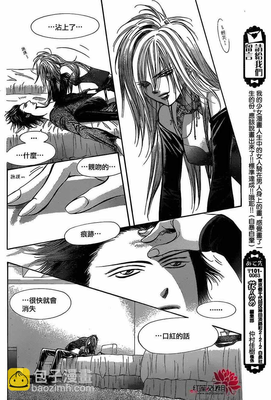《Skip Beat 下一站巨星》第195话 第22页