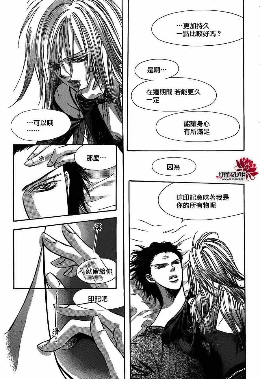 《Skip Beat 下一站巨星》第195话 第23页