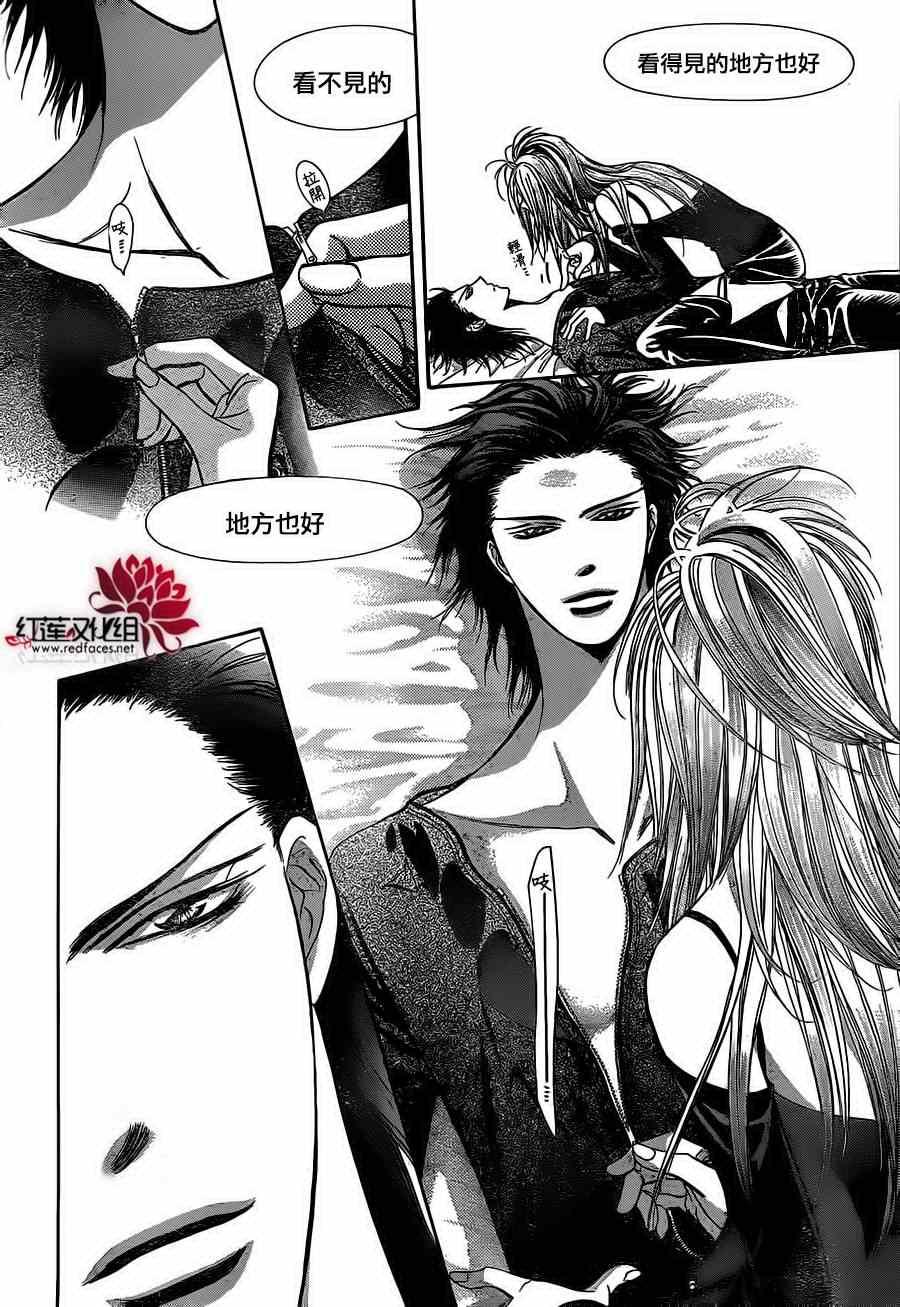 《Skip Beat 下一站巨星》第195话 第24页