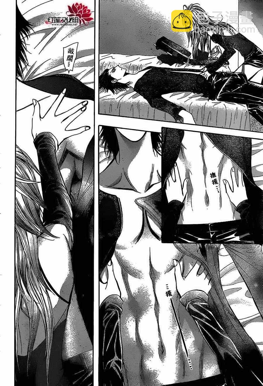 《Skip Beat 下一站巨星》第195话 第26页