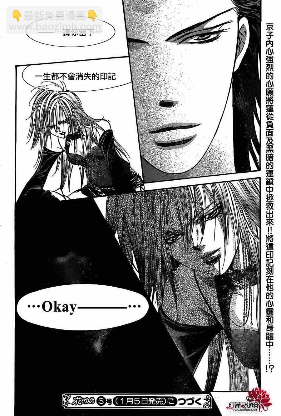 《Skip Beat 下一站巨星》第195话 第28页
