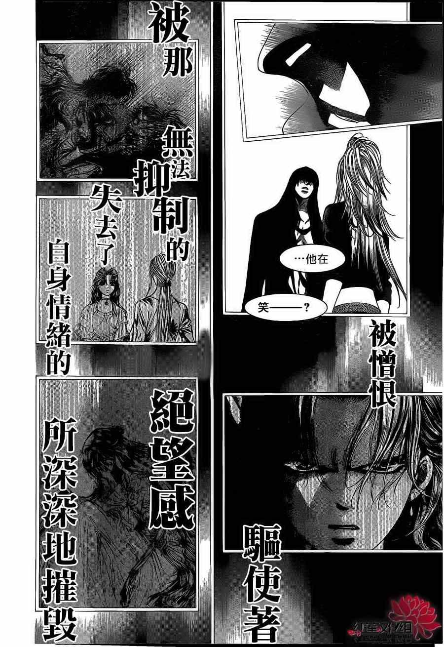 《Skip Beat 下一站巨星》第195话 第4页