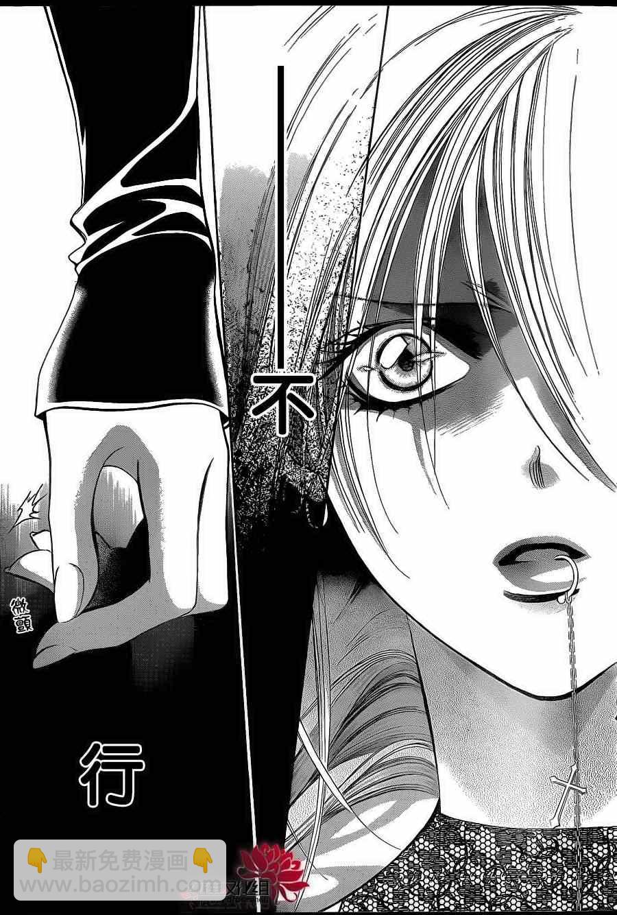 《Skip Beat 下一站巨星》第195话 第5页