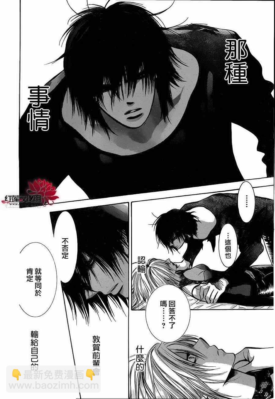 《Skip Beat 下一站巨星》第195话 第6页