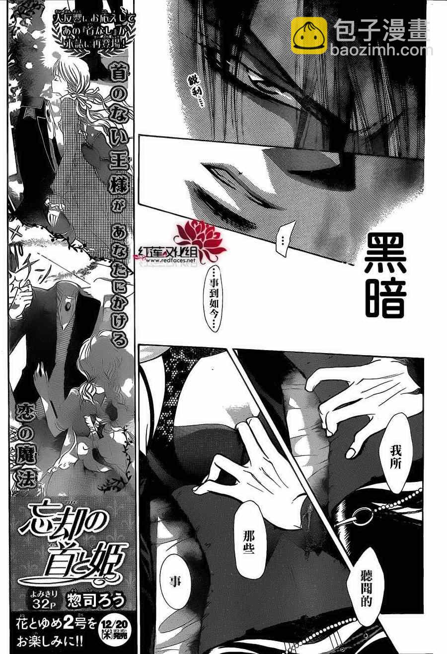 《Skip Beat 下一站巨星》第195话 第7页