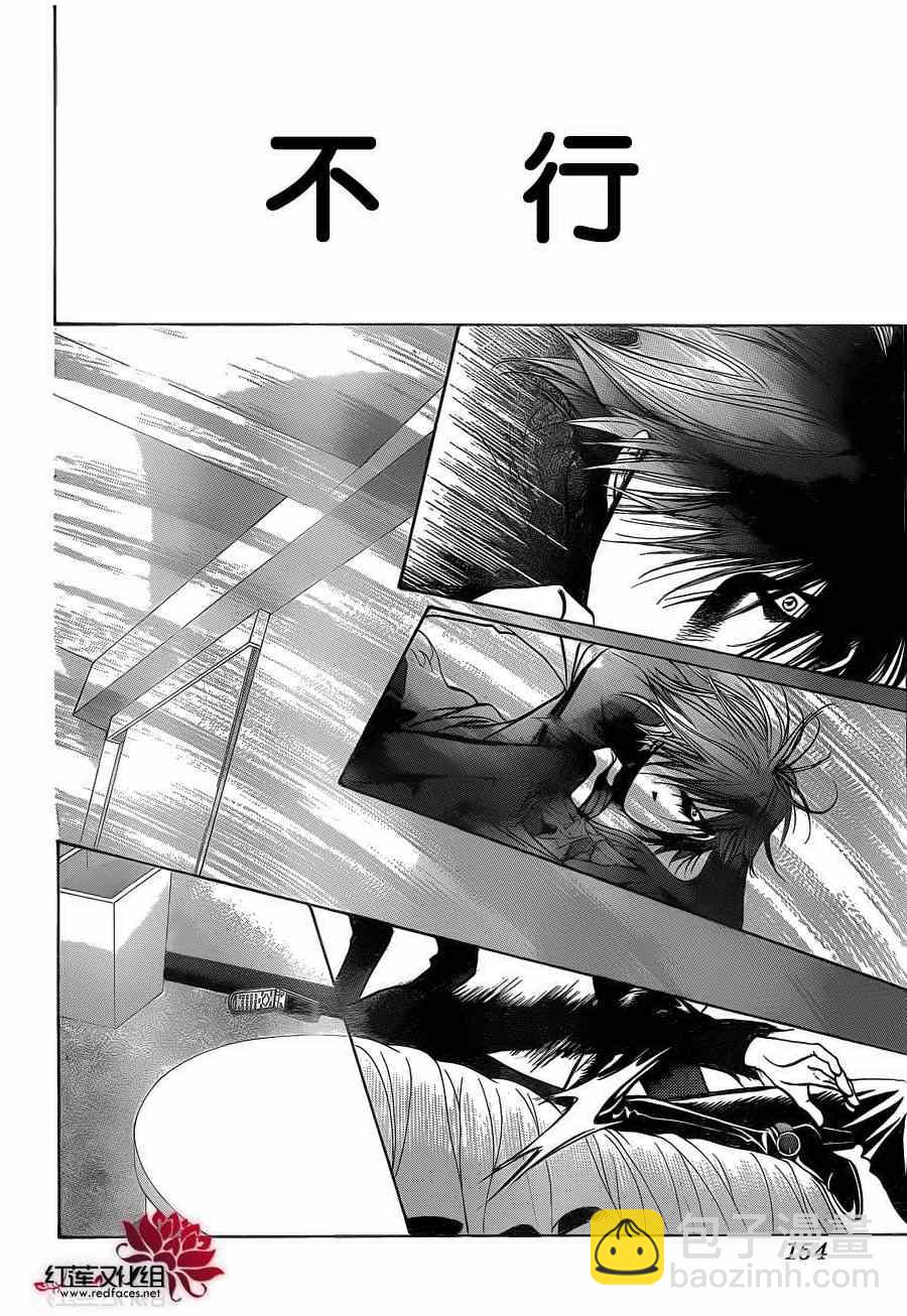 《Skip Beat 下一站巨星》第195话 第8页
