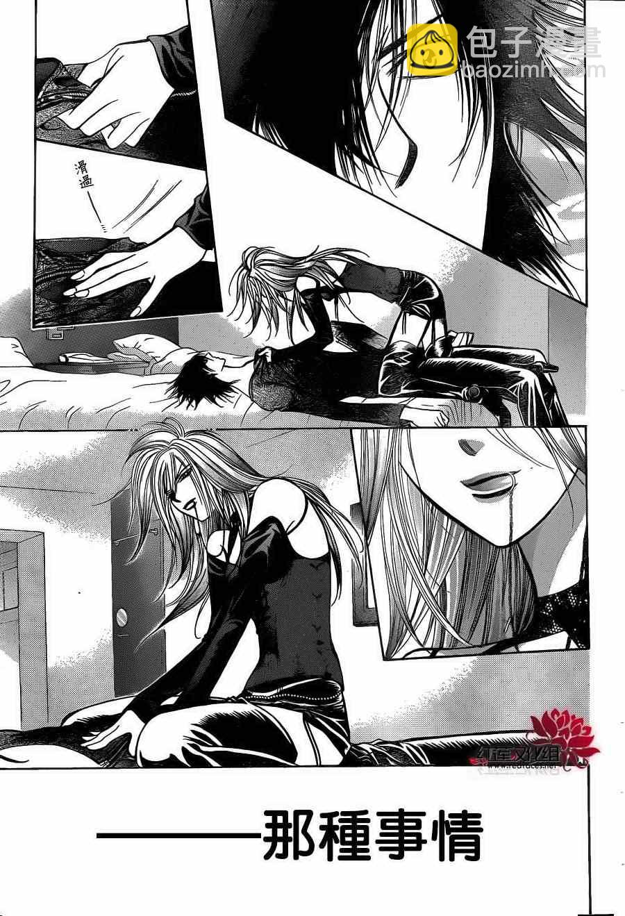 《Skip Beat 下一站巨星》第195话 第9页
