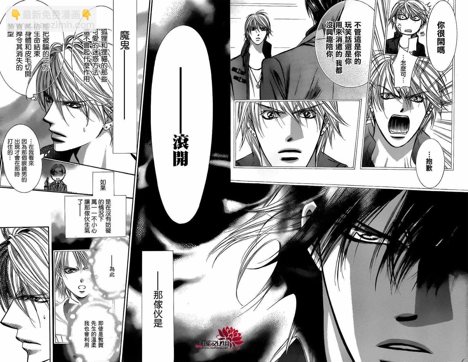 《Skip Beat 下一站巨星》第193话 第10页