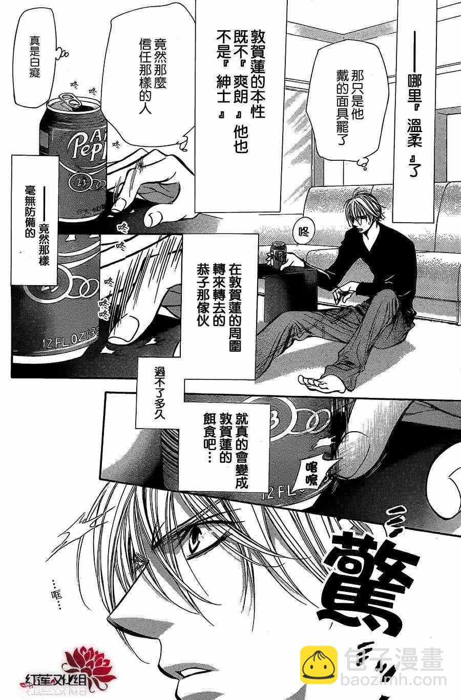 《Skip Beat 下一站巨星》第193话 第11页