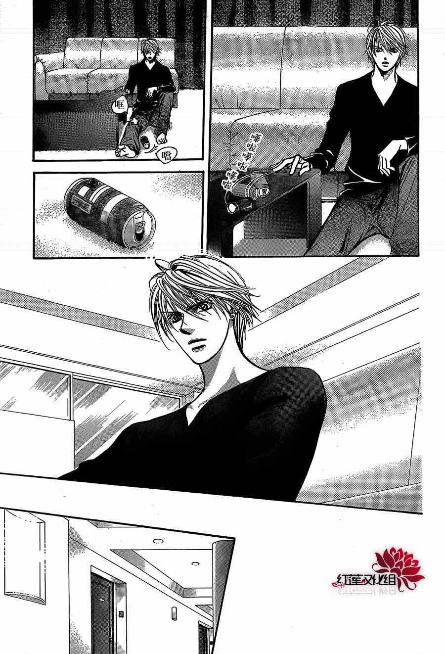 《Skip Beat 下一站巨星》第193话 第12页