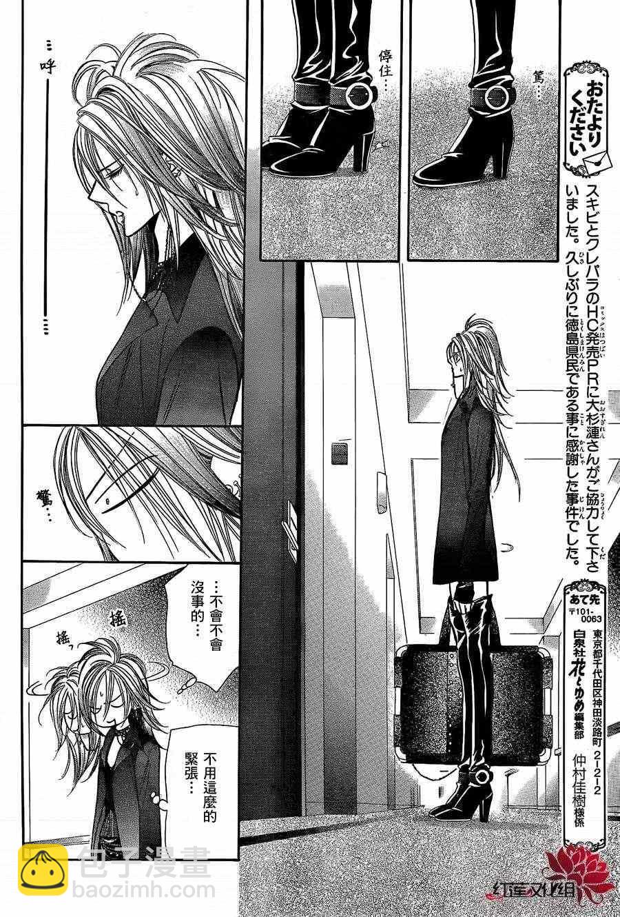 《Skip Beat 下一站巨星》第193话 第13页