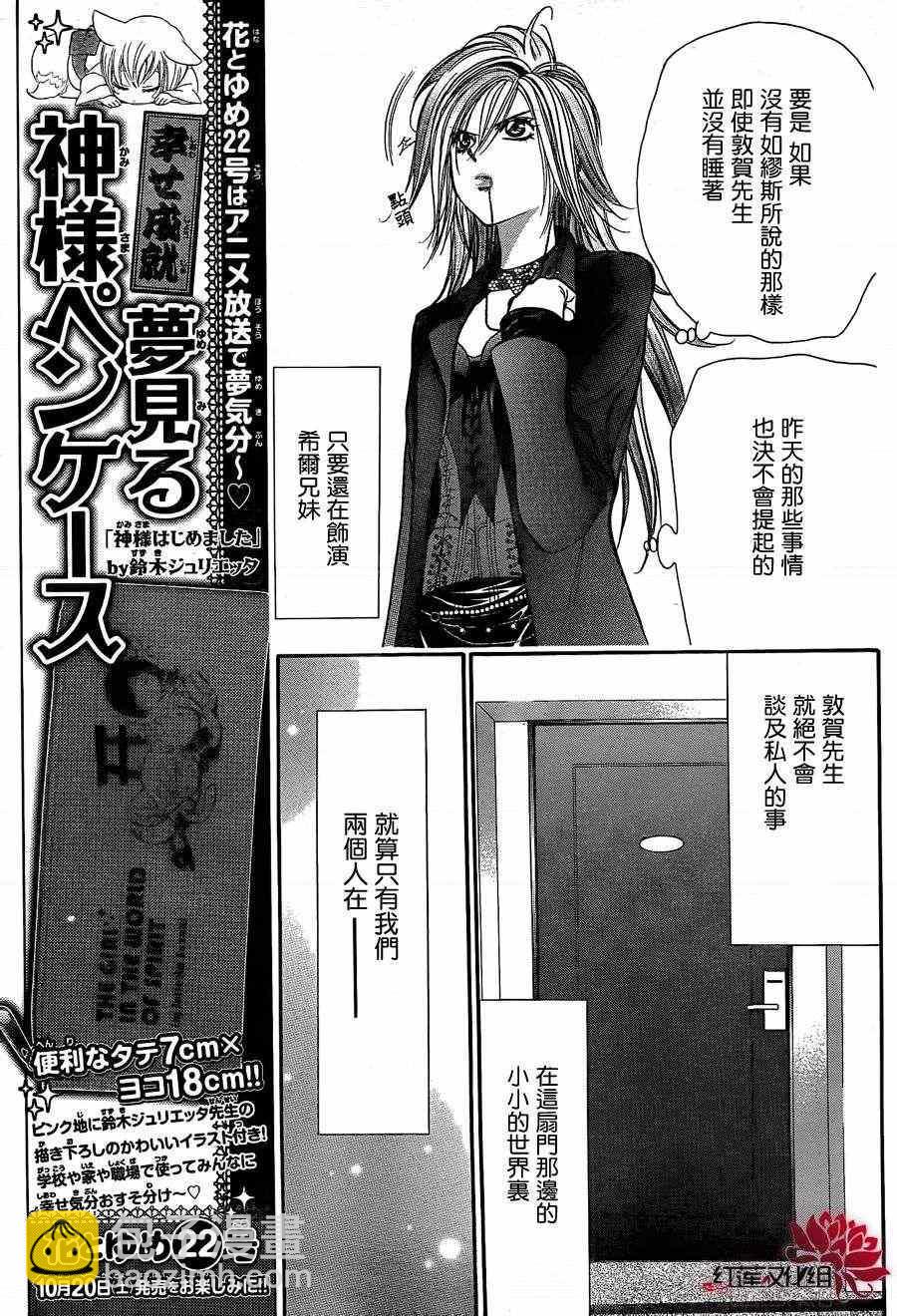 《Skip Beat 下一站巨星》第193话 第14页