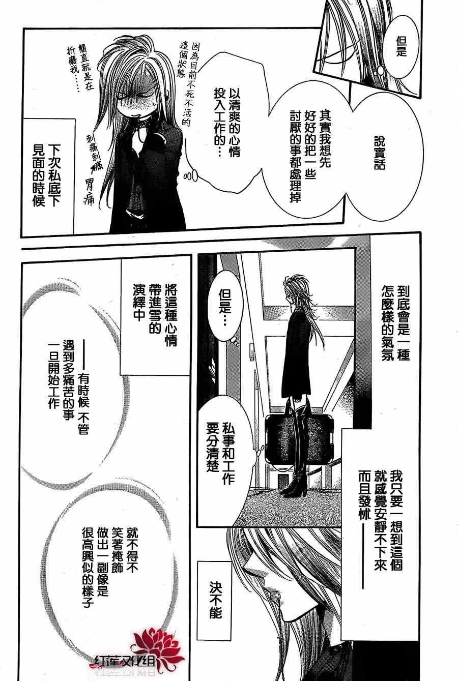 《Skip Beat 下一站巨星》第193话 第15页
