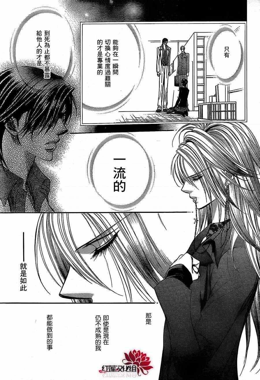 《Skip Beat 下一站巨星》第193话 第16页