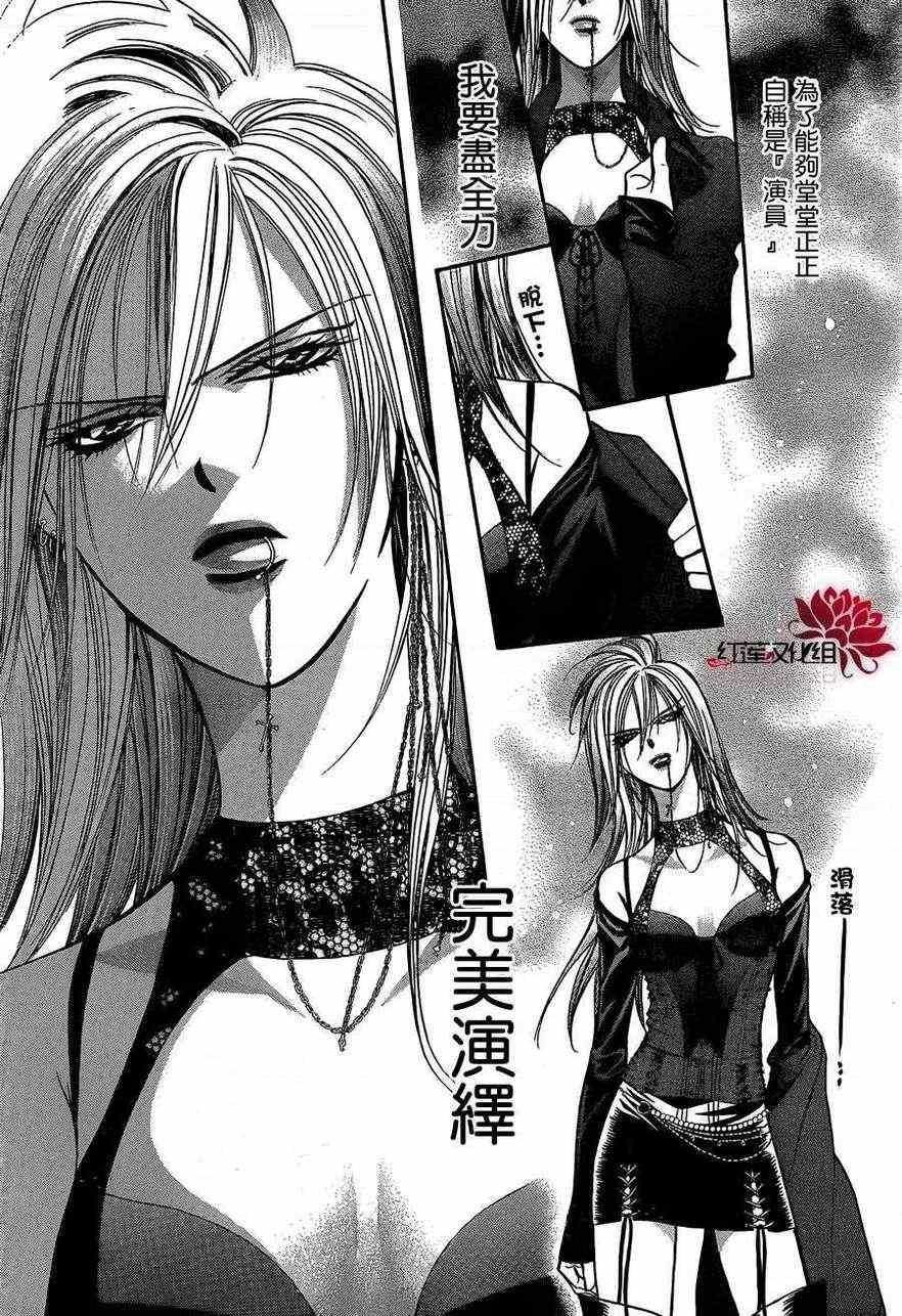 《Skip Beat 下一站巨星》第193话 第17页