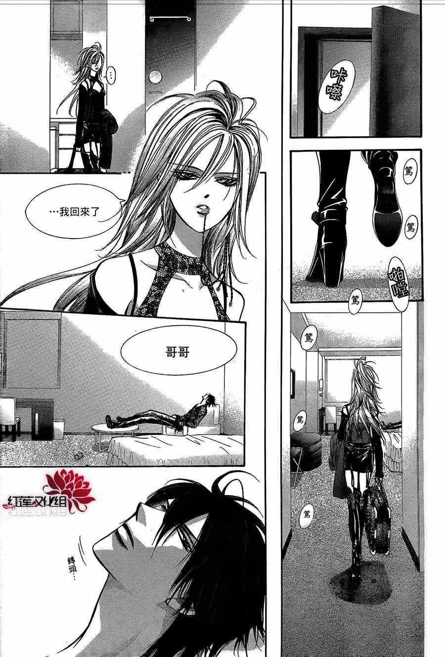 《Skip Beat 下一站巨星》第193话 第18页