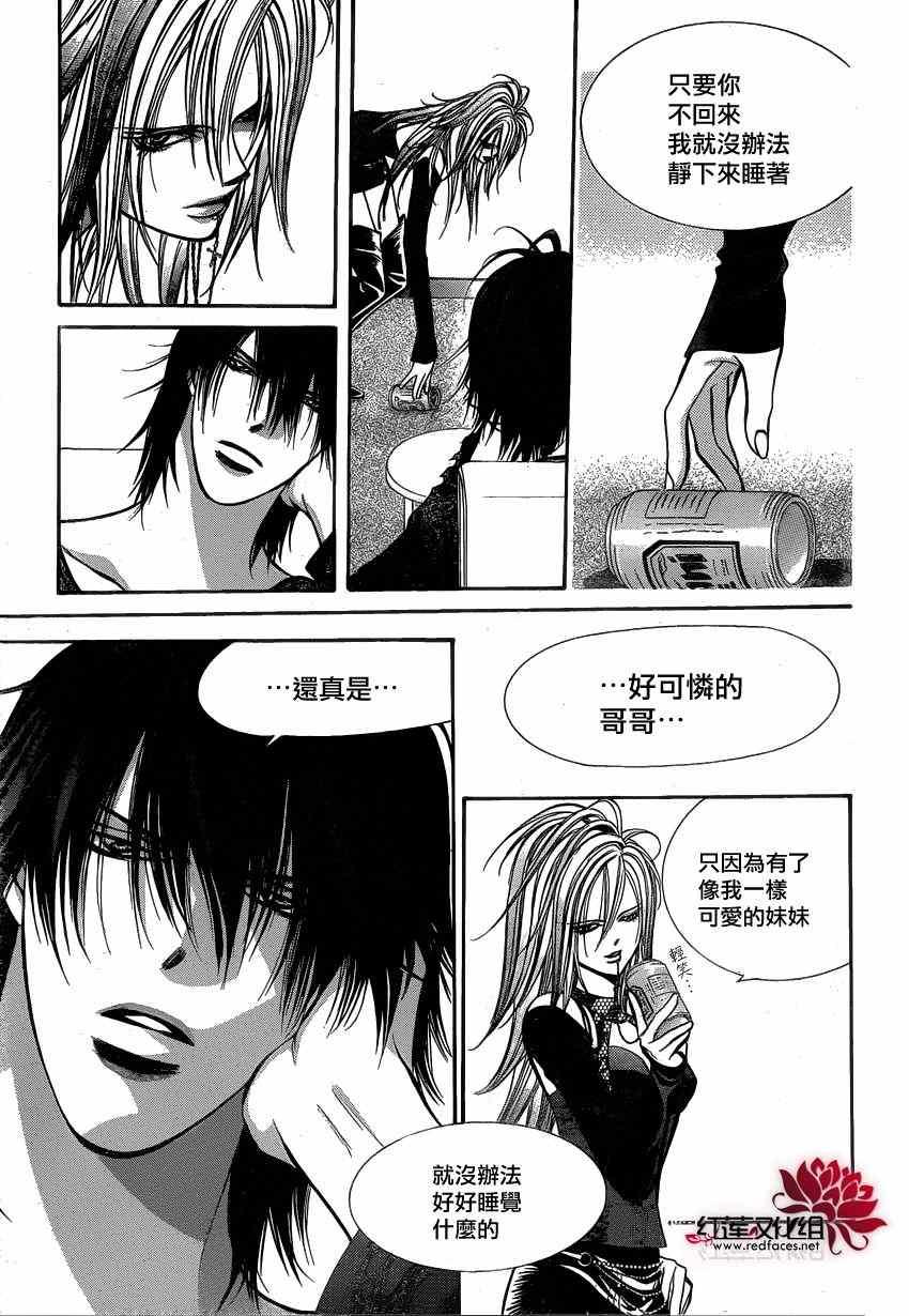 《Skip Beat 下一站巨星》第193话 第20页