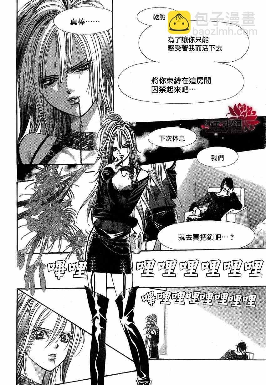 《Skip Beat 下一站巨星》第193话 第21页