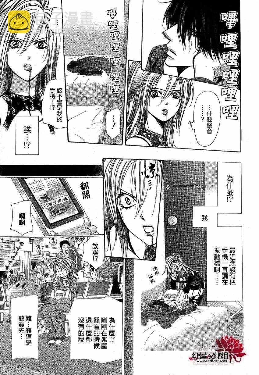 《Skip Beat 下一站巨星》第193话 第22页